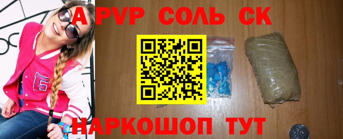 Alpha PVP СК  Alpha PVP кристаллы  A-PVP  Вход с VPN  наркошоп  Чебаркуль 