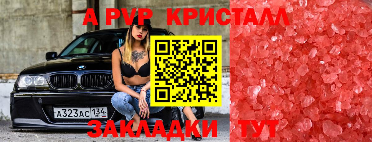 A-PVP крисы CK Чебаркуль