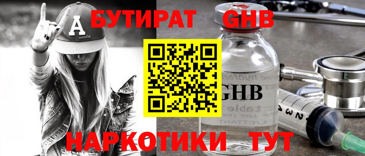 БУТИРАТ 99% Чебаркуль