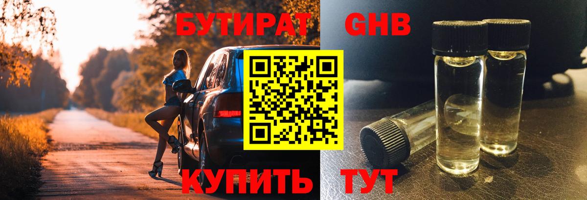 Бутират Butirat  Вход с VPN  Чебаркуль 