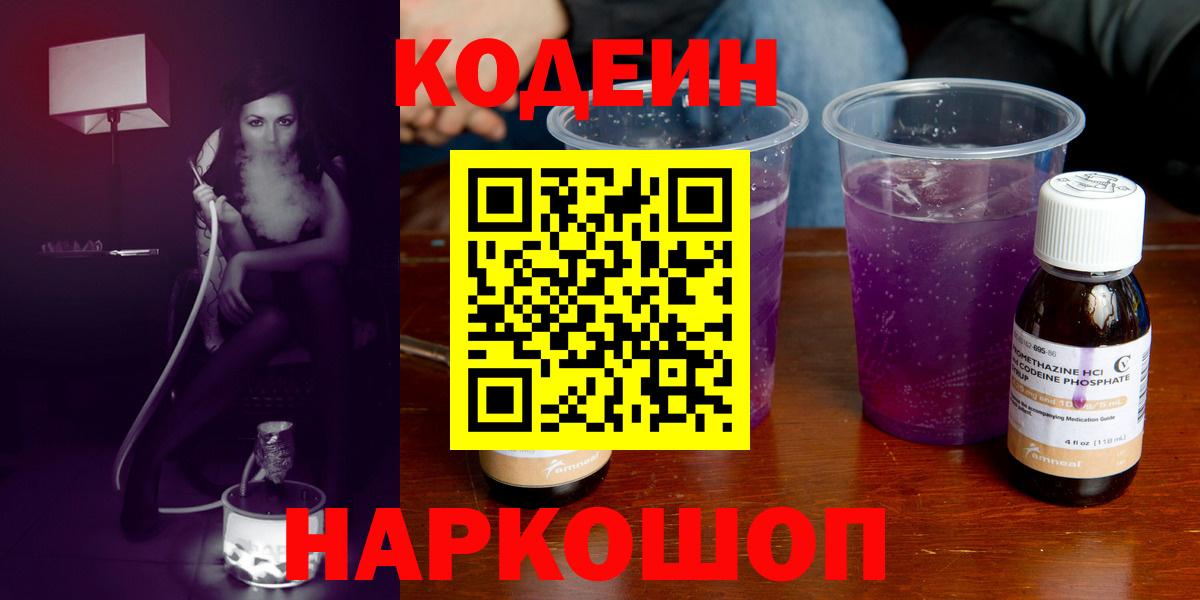 Чебаркуль  Codein Purple Drank  где купить наркоту  Вход с VPN  Кодеиновый сироп Lean Purple Drank 