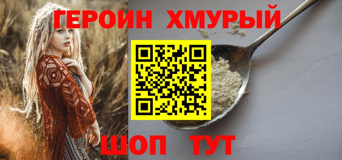 Чебаркуль  ГЕРОИН Heroin  Вход с VPN 
