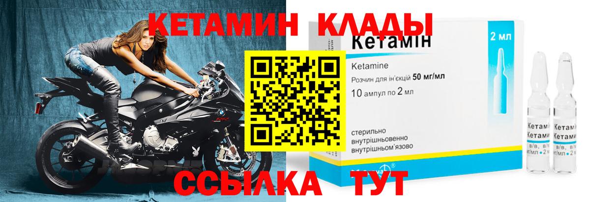 КЕТАМИН VHQ  Вход с VPN  Чебаркуль  КЕТАМИН VHQ 