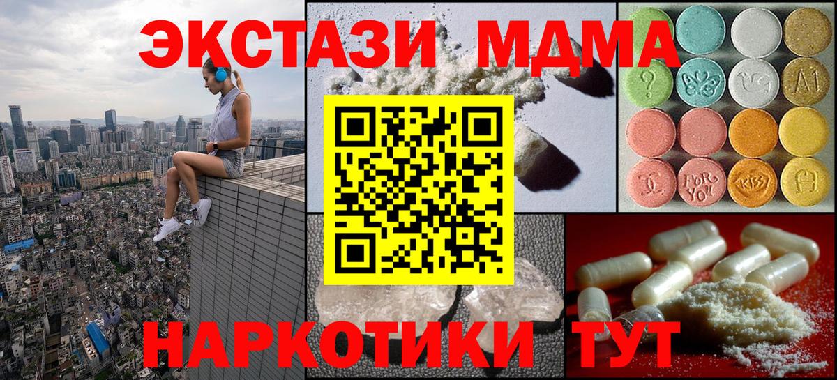 MDMA  Вход с VPN  МДМА молли  Чебаркуль  MDMA crystal 
