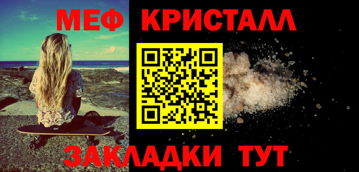 Меф мяу мяу Чебаркуль