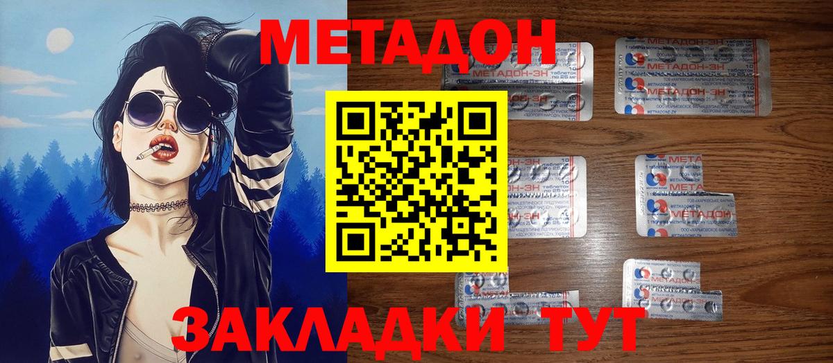 Чебаркуль  МЕТАДОН кристалл  МЕТАДОН мёд  Вход с VPN 