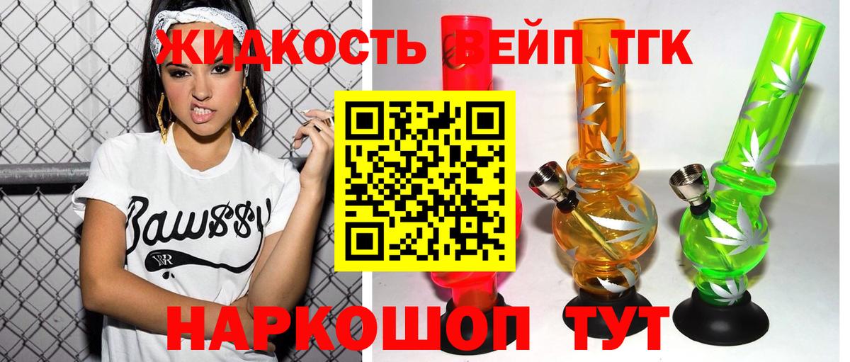 Дистиллят ТГК вейп Чебаркуль